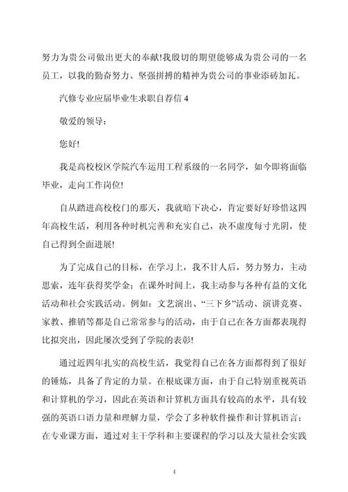 汽修专业毕业生_汽修专业毕业生自荐信怎么写