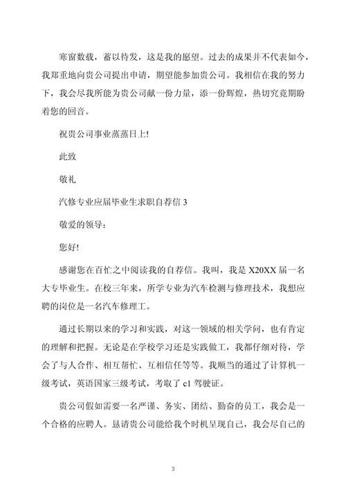 汽修专业毕业简单的自荐书