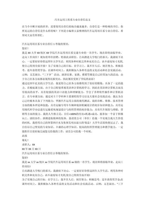 汽车专业的简单自荐书范文