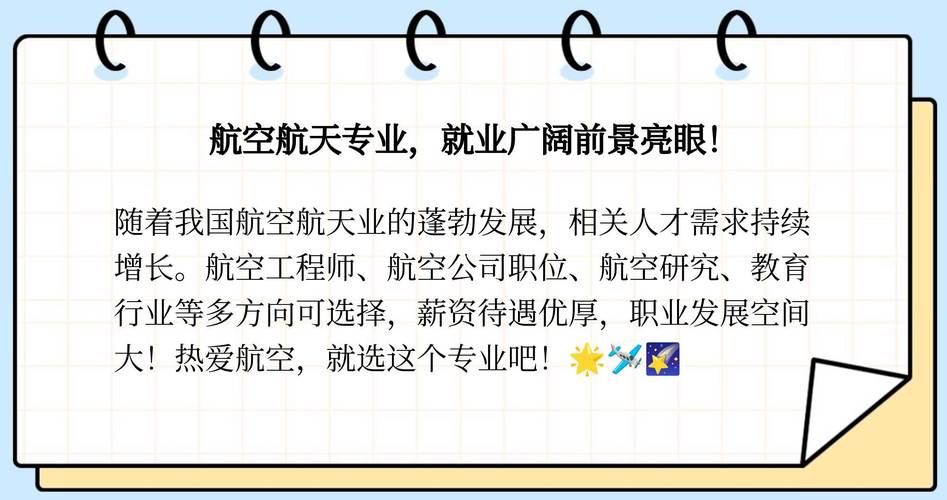 航空航天工程专业就业前景怎样