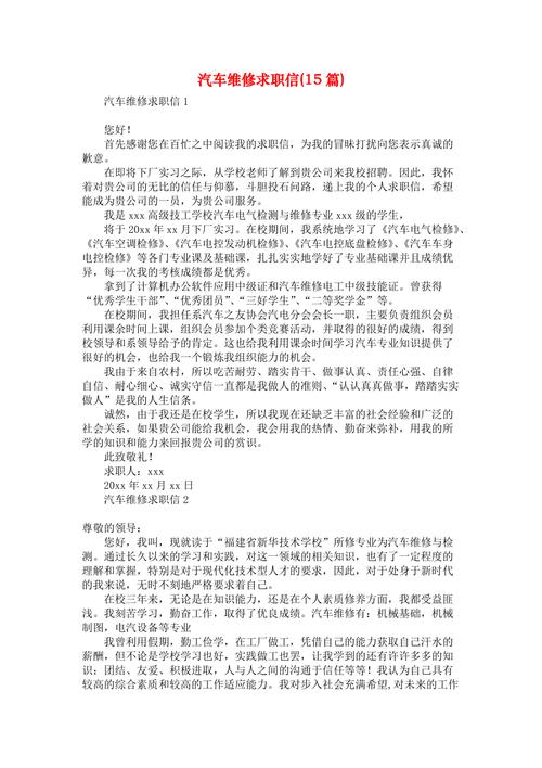 应该怎么写好汽修专业自荐信最全借鉴范文系列