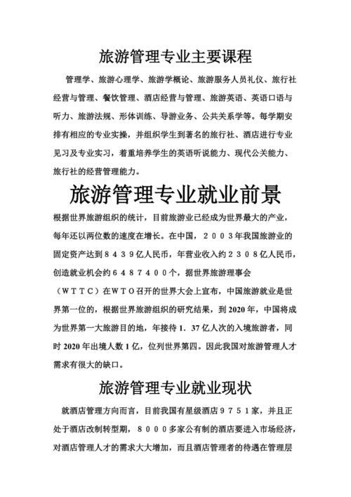 旅游与酒店管理专业介绍