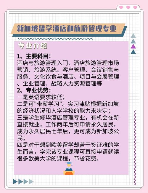 旅游酒店管理专业学什么