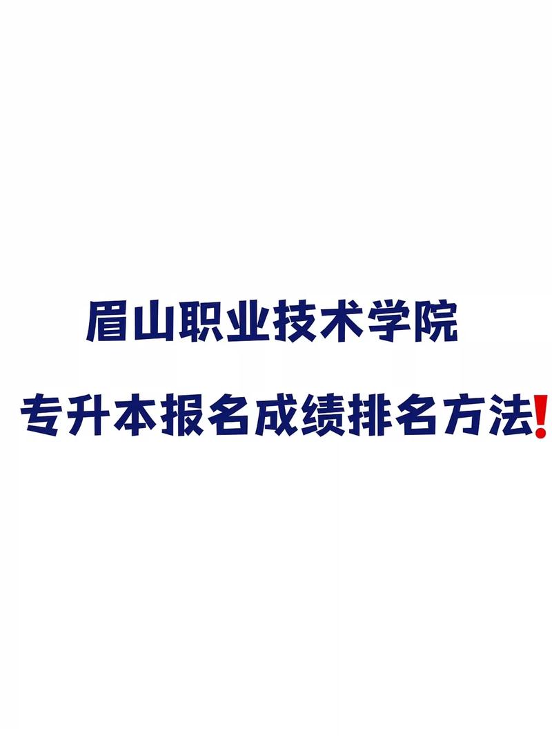 眉山有哪些职业中学