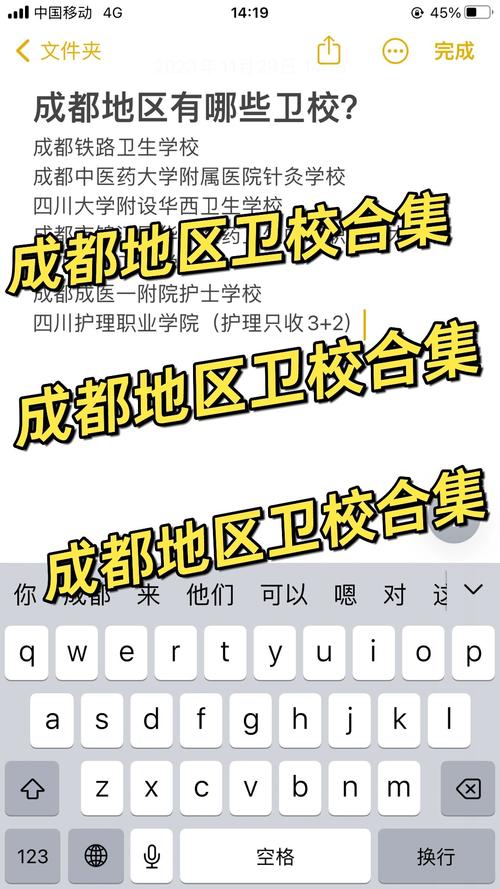 成都中专卫校有哪些
