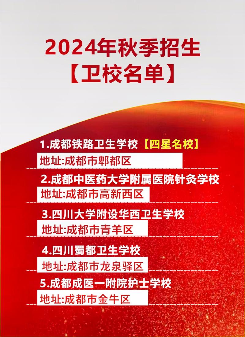 成都周边卫校有哪些