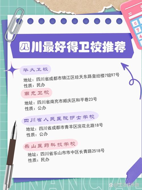 成都有哪些好的公办卫校