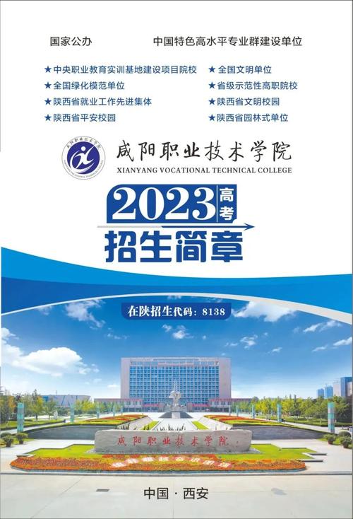 咸阳职业技术学院专科有汽修吗?是公办吗