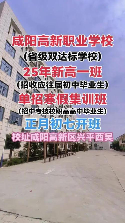 咸阳什么技校好