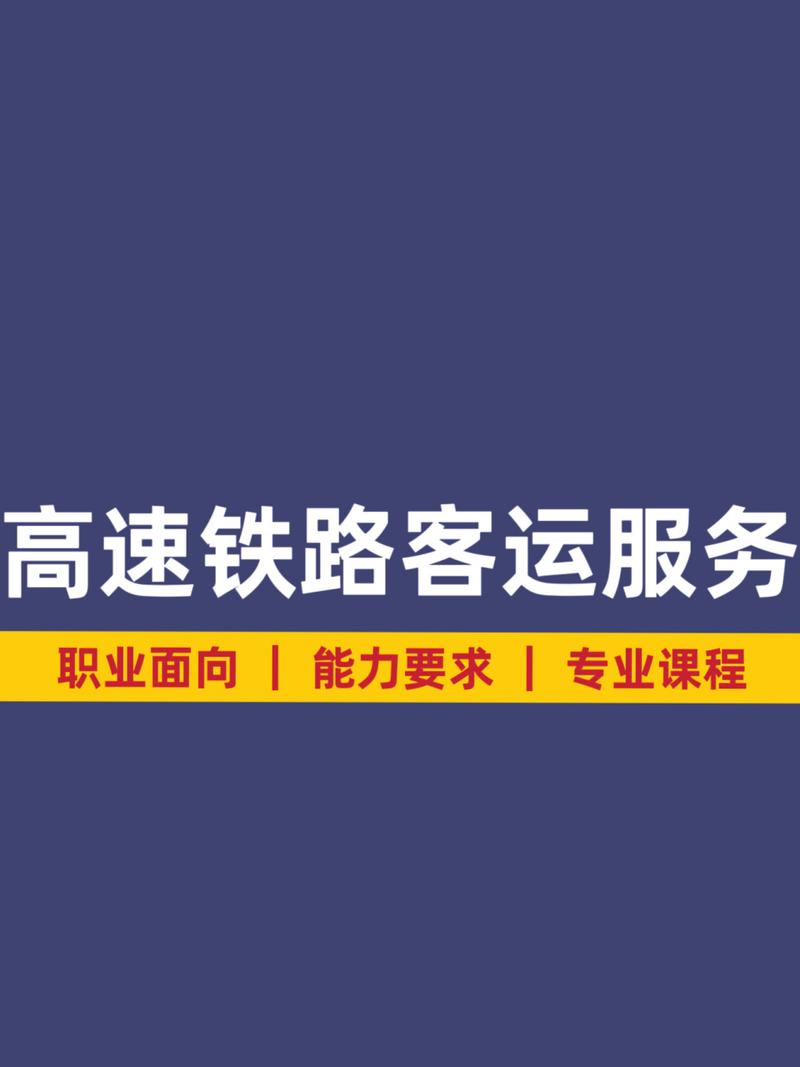 高铁类的专业有哪些