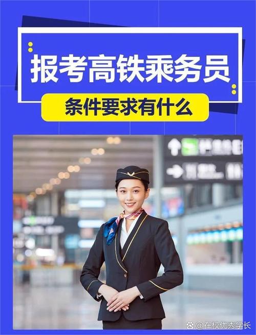 高铁乘务专业有哪些学校比较好?