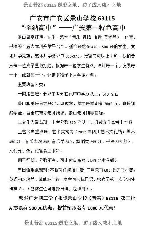 广安景山普高怎么样
