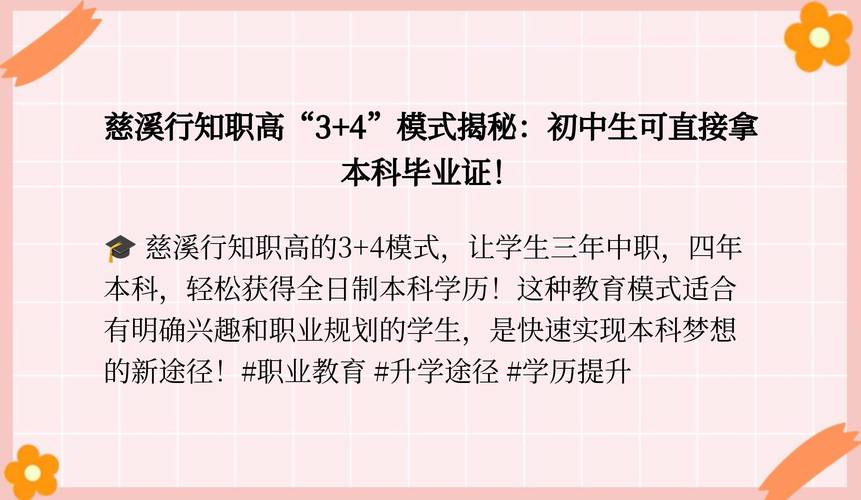 慈溪行知职高是公办还是民办