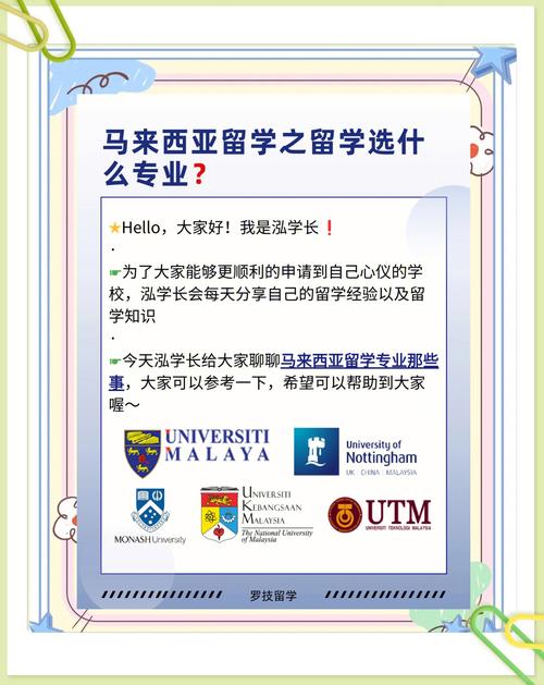马来西亚留学大学及专业一览
