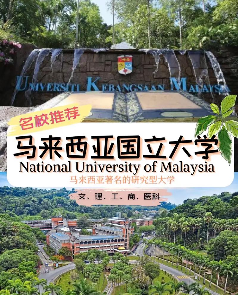 马来西亚有哪些比较好的大学