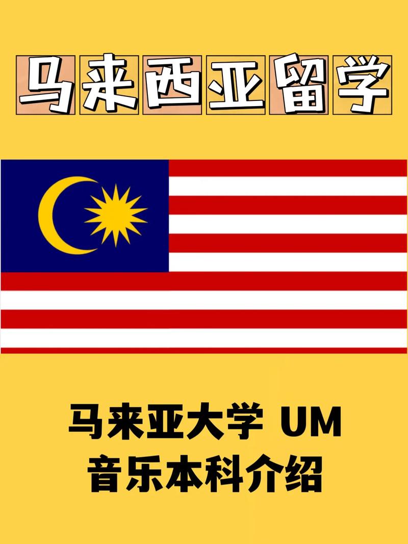 马来亚大学艺术硕士专业有哪些呢?马来亚大学好不好?