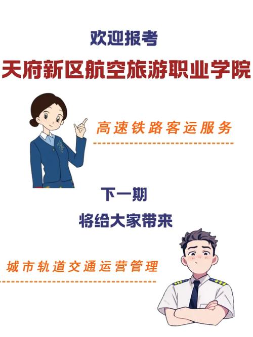 高速铁路客运乘务是什么专业