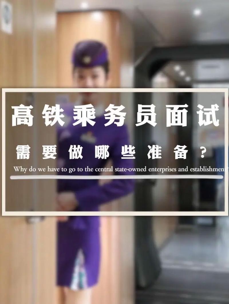 铁路乘务员是什么专业