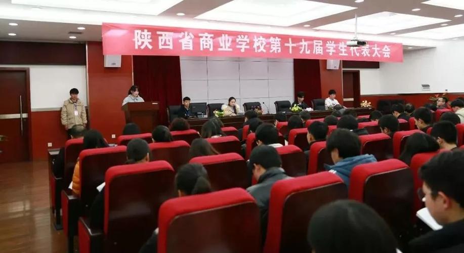 陕西省商业学校怎么样