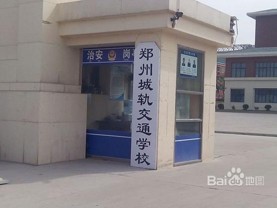 正规城市轨道交通专业学校有哪些