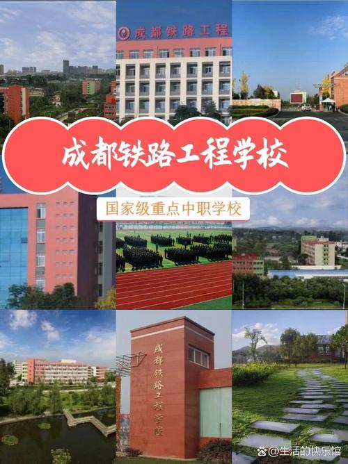 成都铁路专业学校的哪个好?