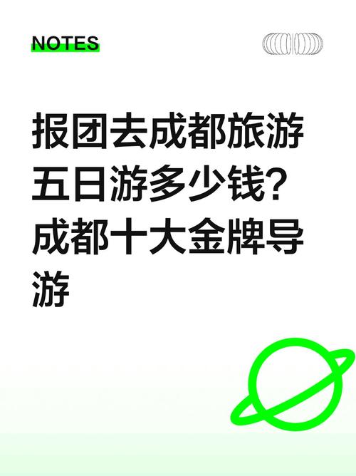 成都导游多少钱