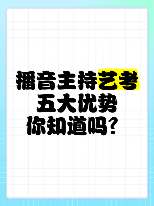 高考播音主持属于艺术生吗