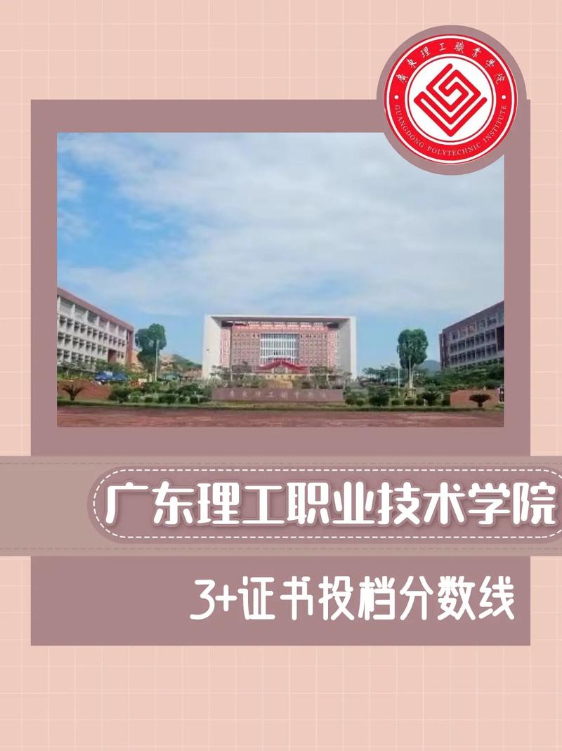 广东理工职业学院是一本还是二本
