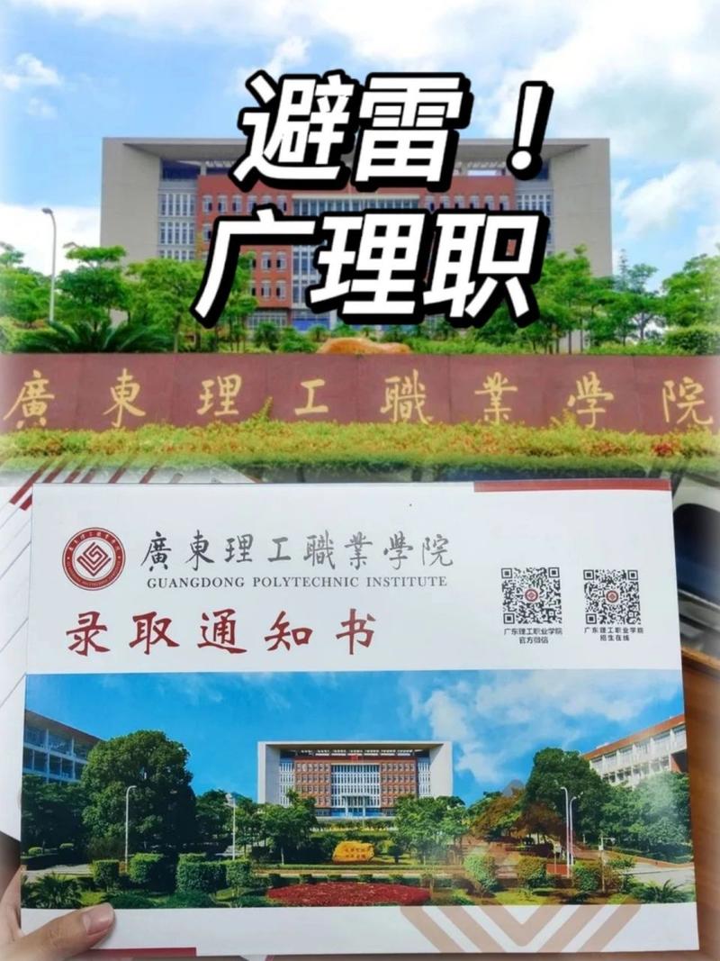 广东理工职业学院有多少个校区