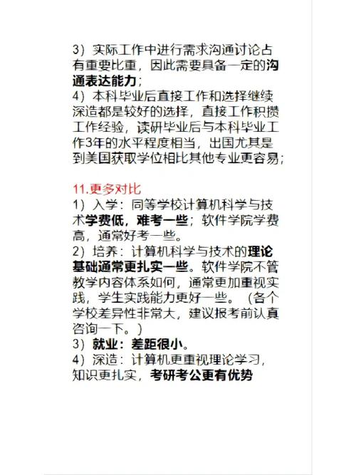 建筑工程技术和计算机应用技术的区别