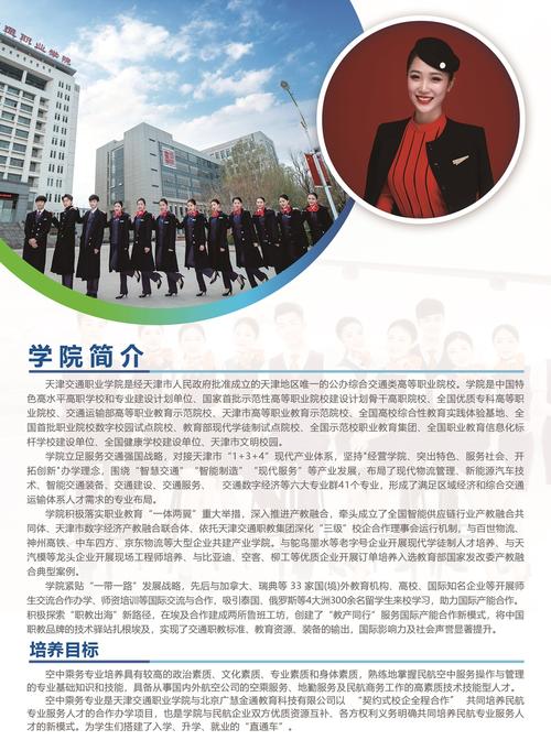 国内有哪些开设空中乘务专业的学校