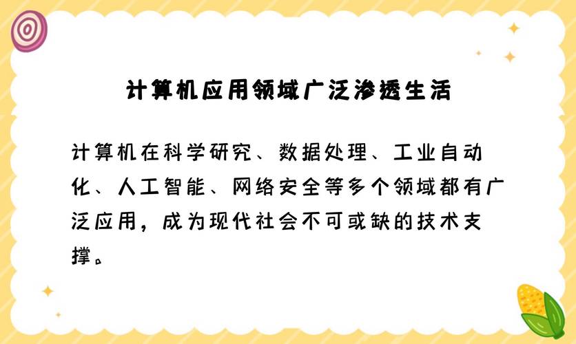 计算机的应用领域有哪些