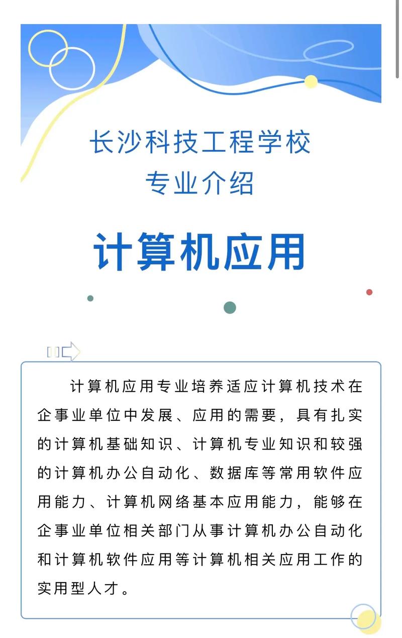 什么是计算机应用