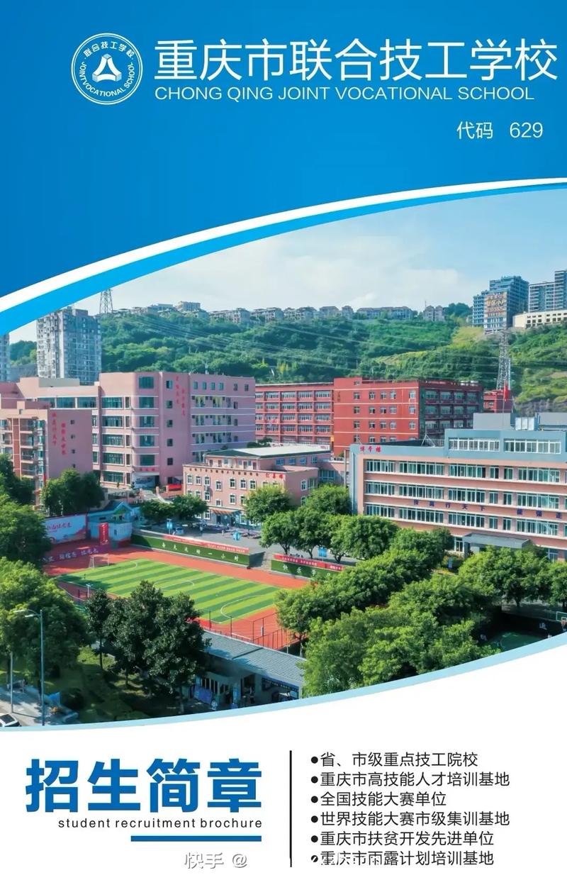 重庆有什么小学初中高中连读的体校