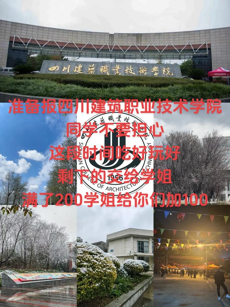 四川建筑职业技术学院是公办还是民办