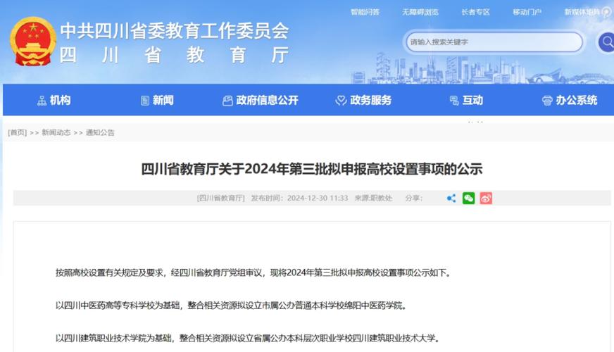 四川建筑职业技术学院官方网站入口网址