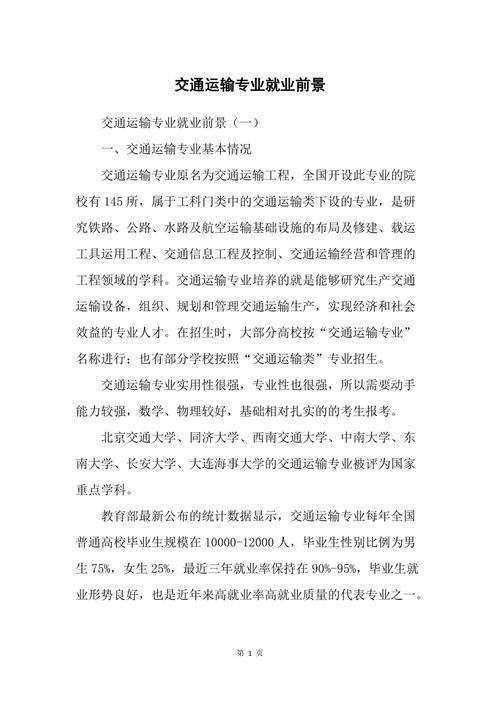 民航交通运输专业的就业前景