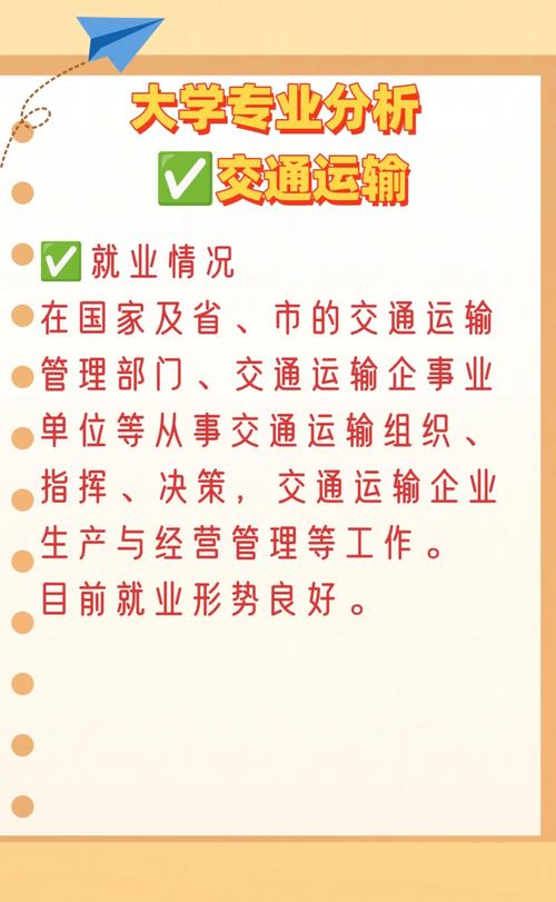 航空交通运输就业前景