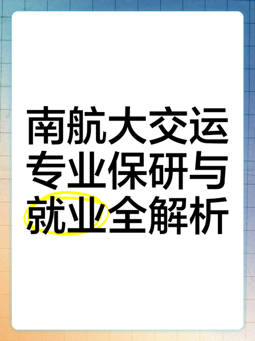 南航交通运输民航运输管理就业方向,以后干什么