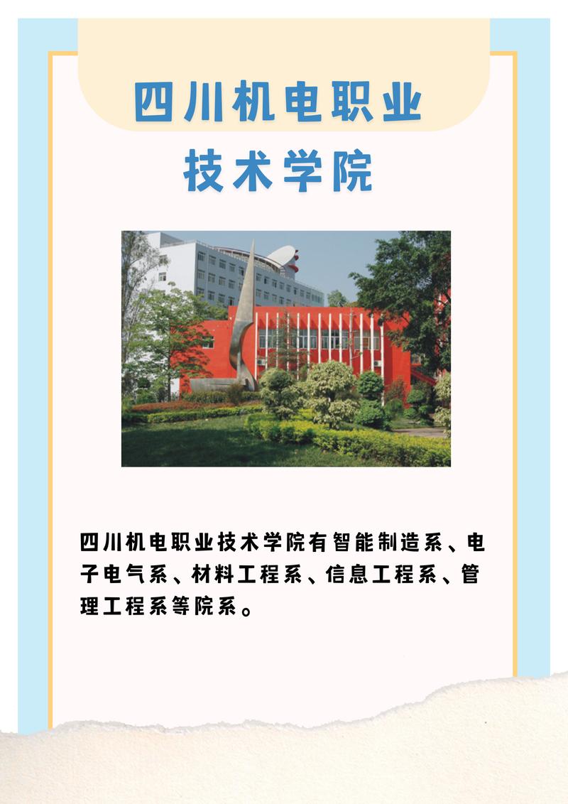 成都机电工程学校属于那个城市,越详细越好