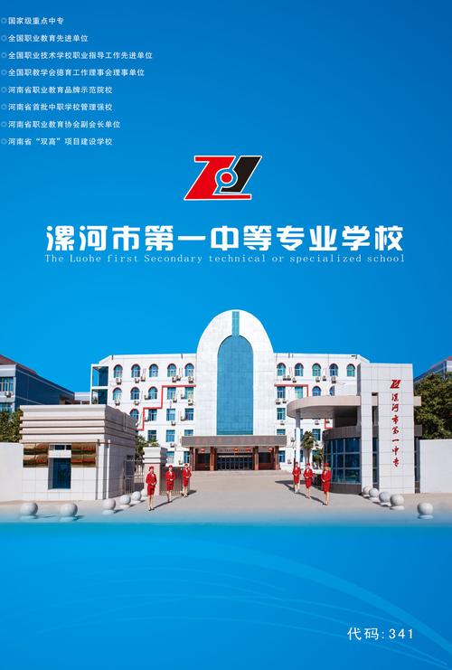 漯河中专学校都有哪些