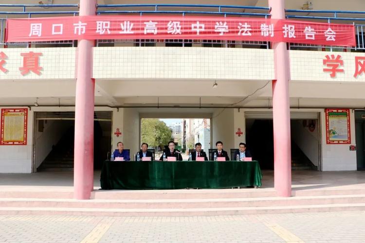 周口职业高中哪个比较好
