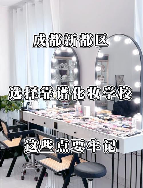 成都美妆学校哪个好