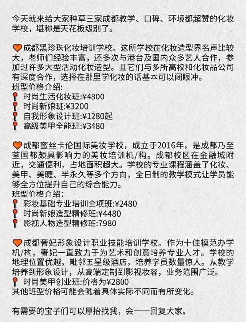 成都化妆学校前十名
