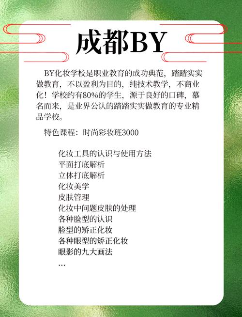 成都美妆培训正规学校排名