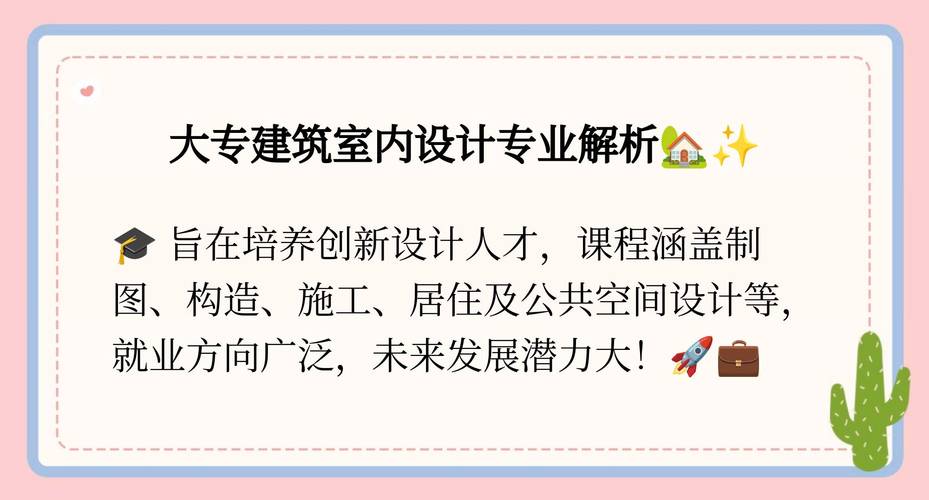 建筑室内设计专业开设课程有哪些