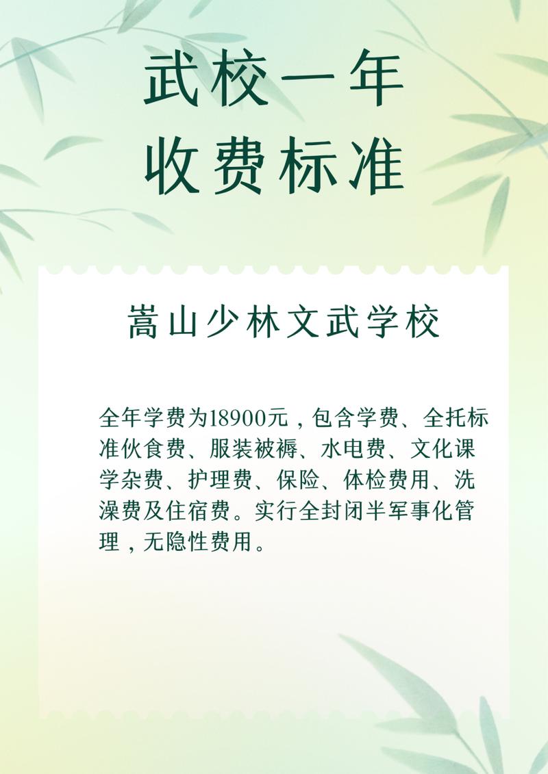 武当山文武学校招生与学费