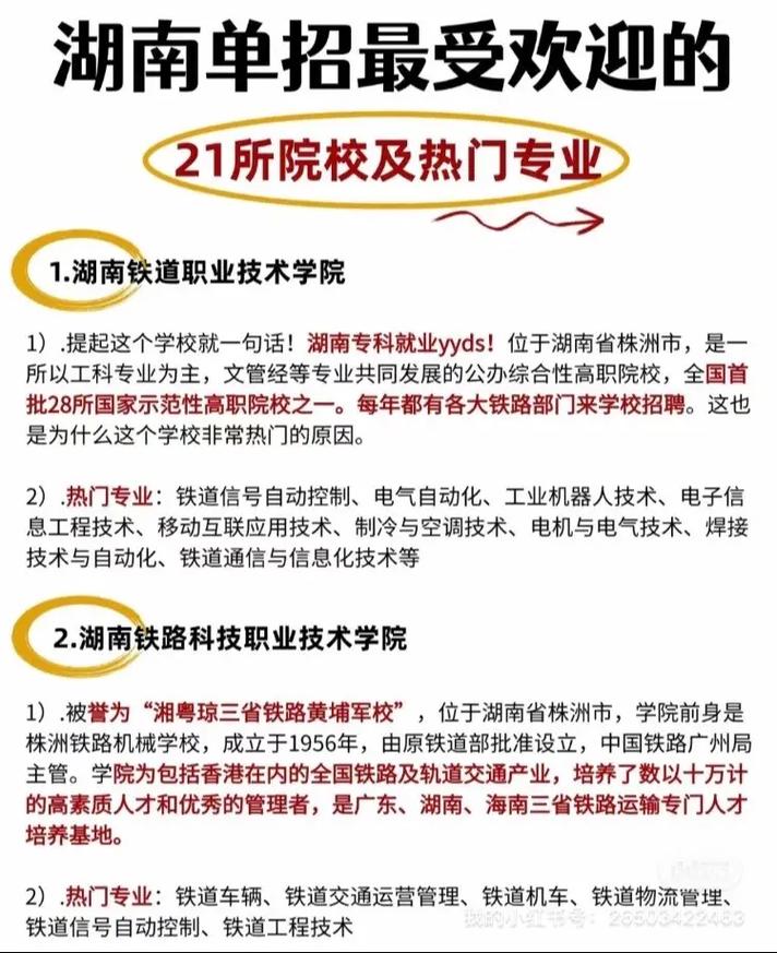 湖南潇湘技师学院是大专吗