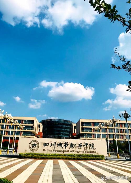 四川城市技师学院是公办还是民办?