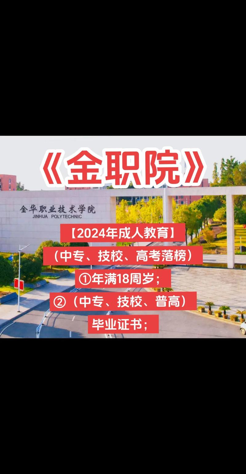 金华有哪些技校